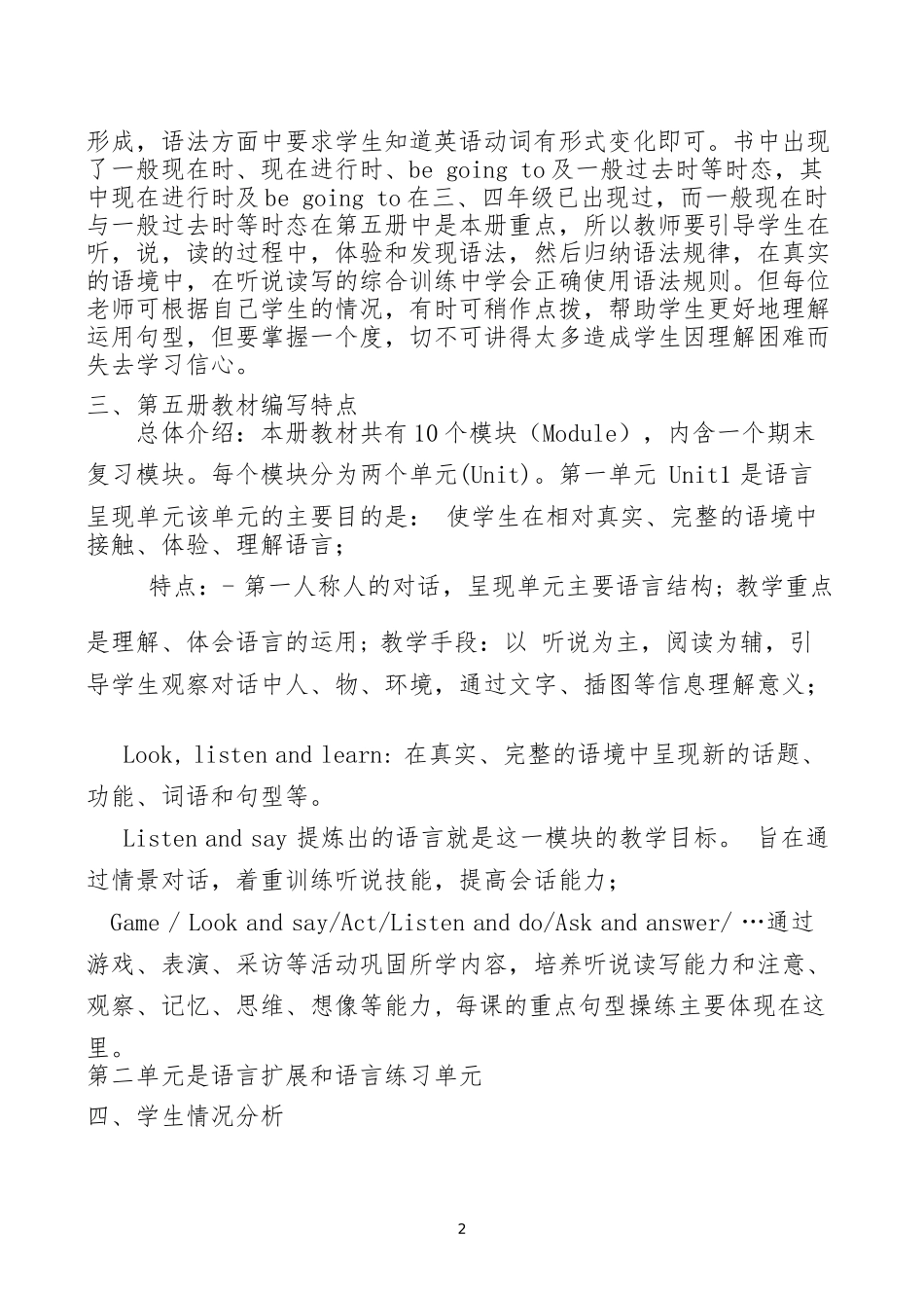 外研社版英语三起五年级上册教学计划_第2页