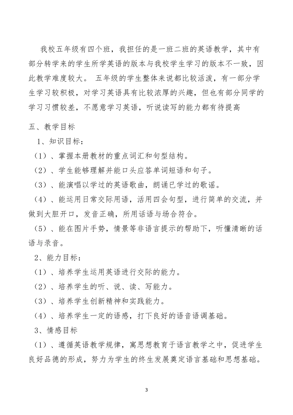 外研社版英语三起五年级上册教学计划_第3页