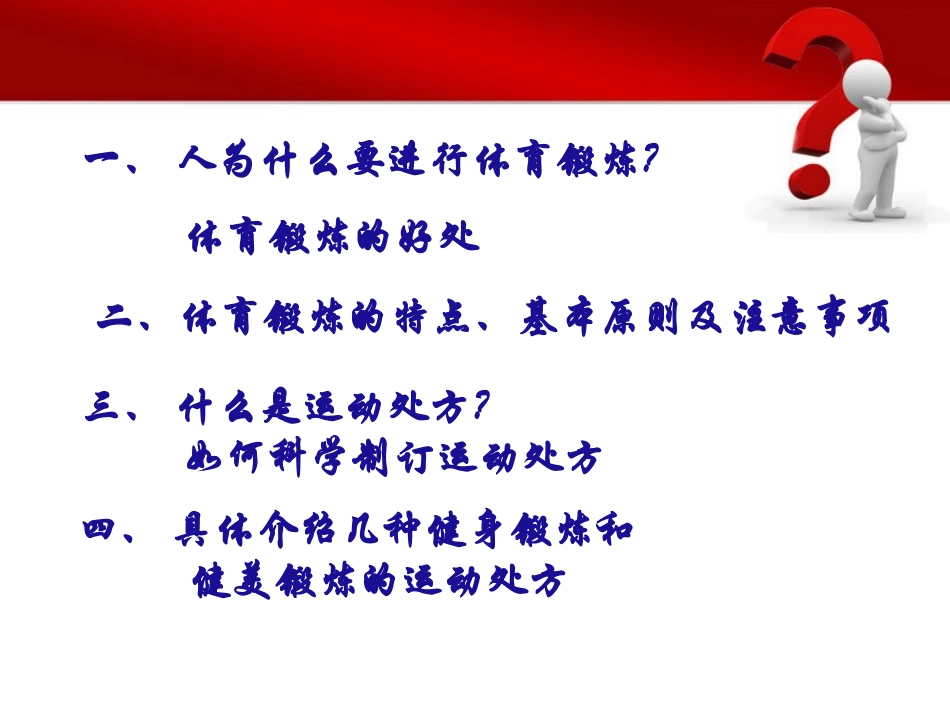 通用-为什么要体育锻炼1_第2页