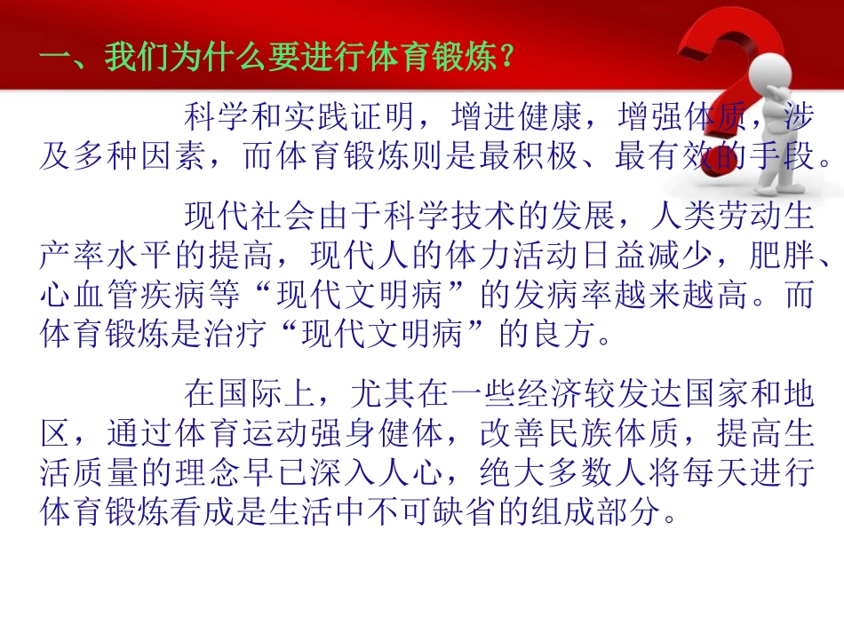 通用-为什么要体育锻炼1_第3页