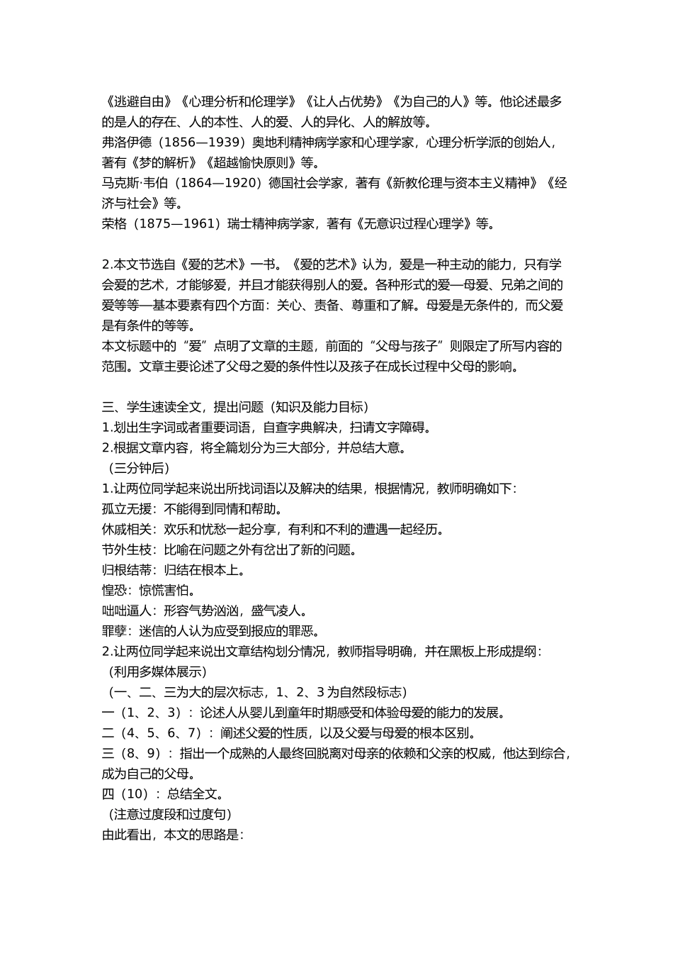 《父母与孩子之间的爱》教学设计_第2页