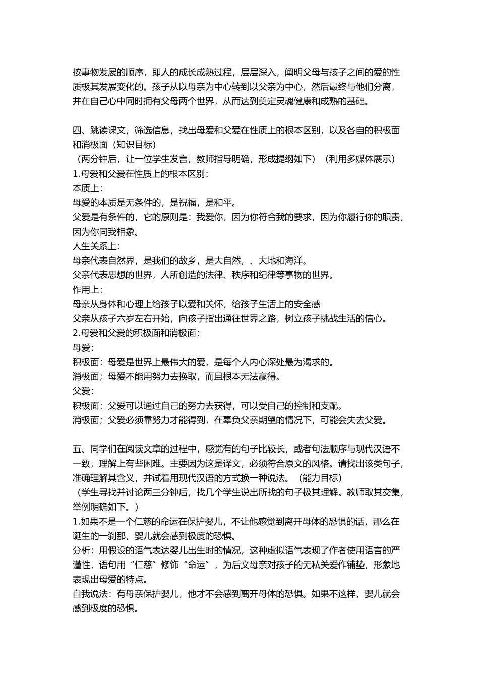 《父母与孩子之间的爱》教学设计_第3页