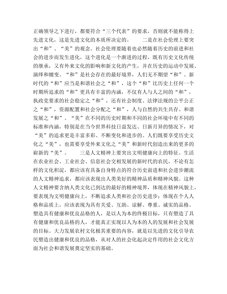 加强农村文化建设　促进农村社会和谐 _第2页