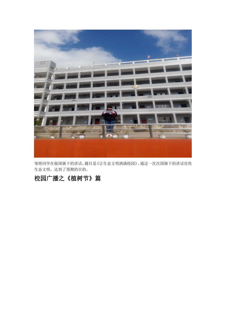 土溪中学生态文明宣传简报_第2页