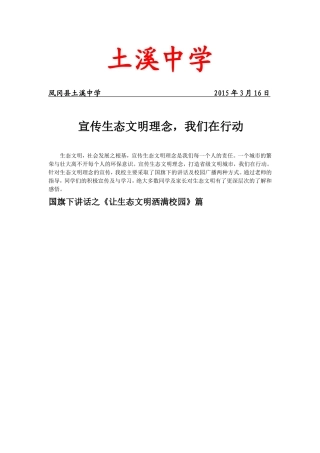 土溪中学生态文明宣传简报
