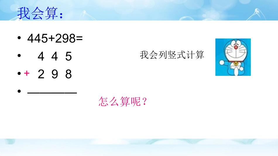 三位数的连续进位加法_第3页