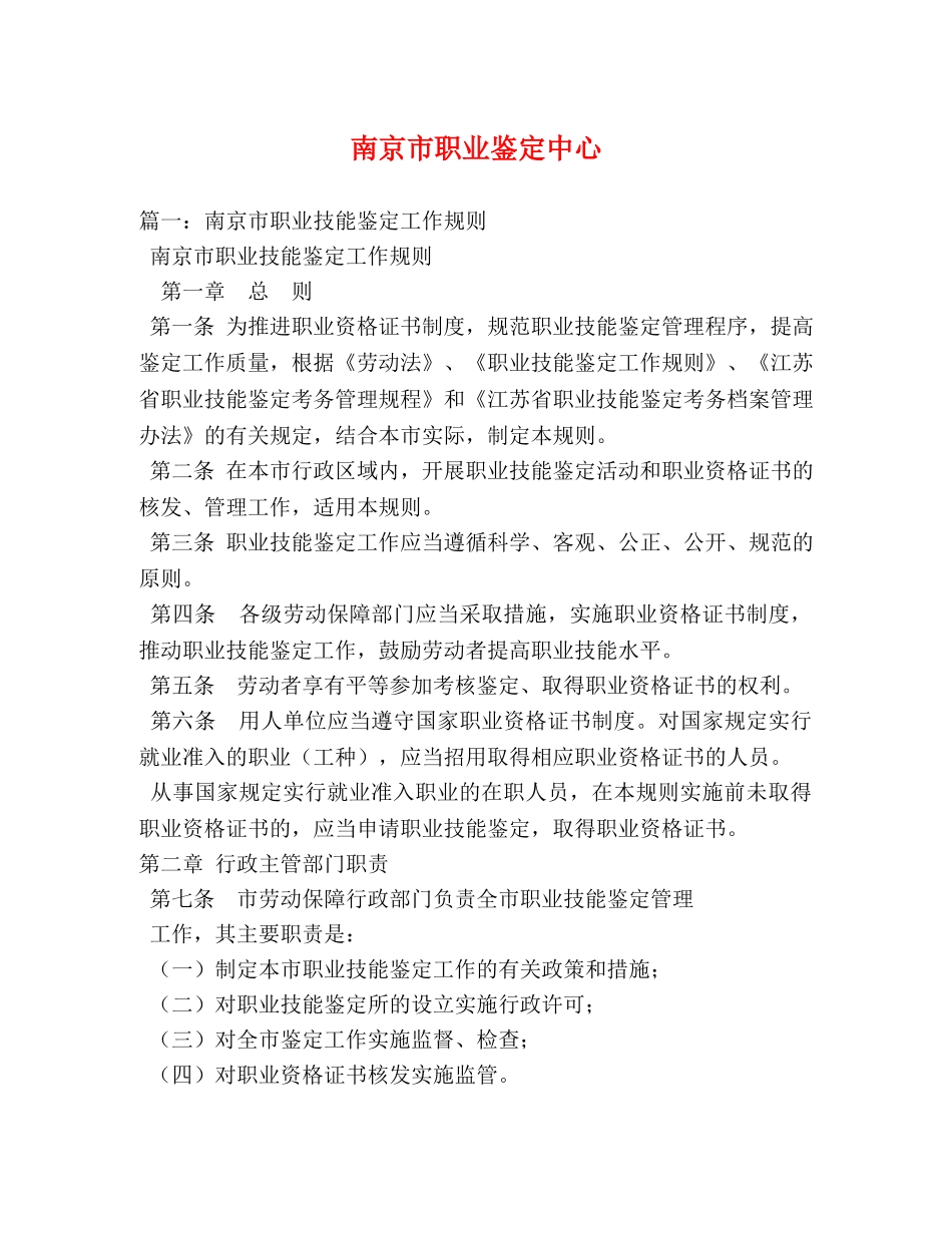 南京市职业鉴定中心 _第1页