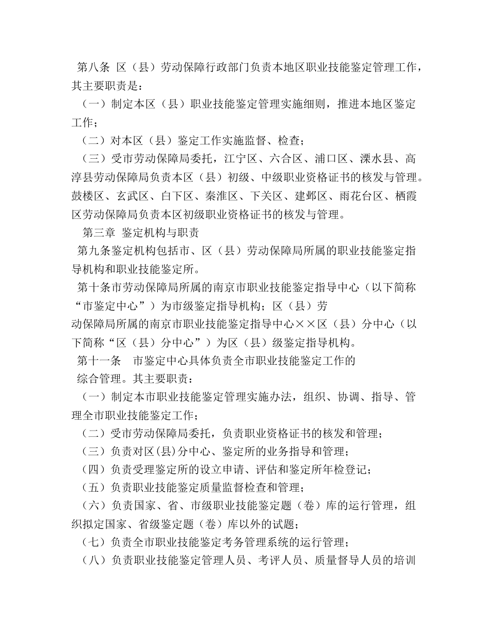 南京市职业鉴定中心 _第2页
