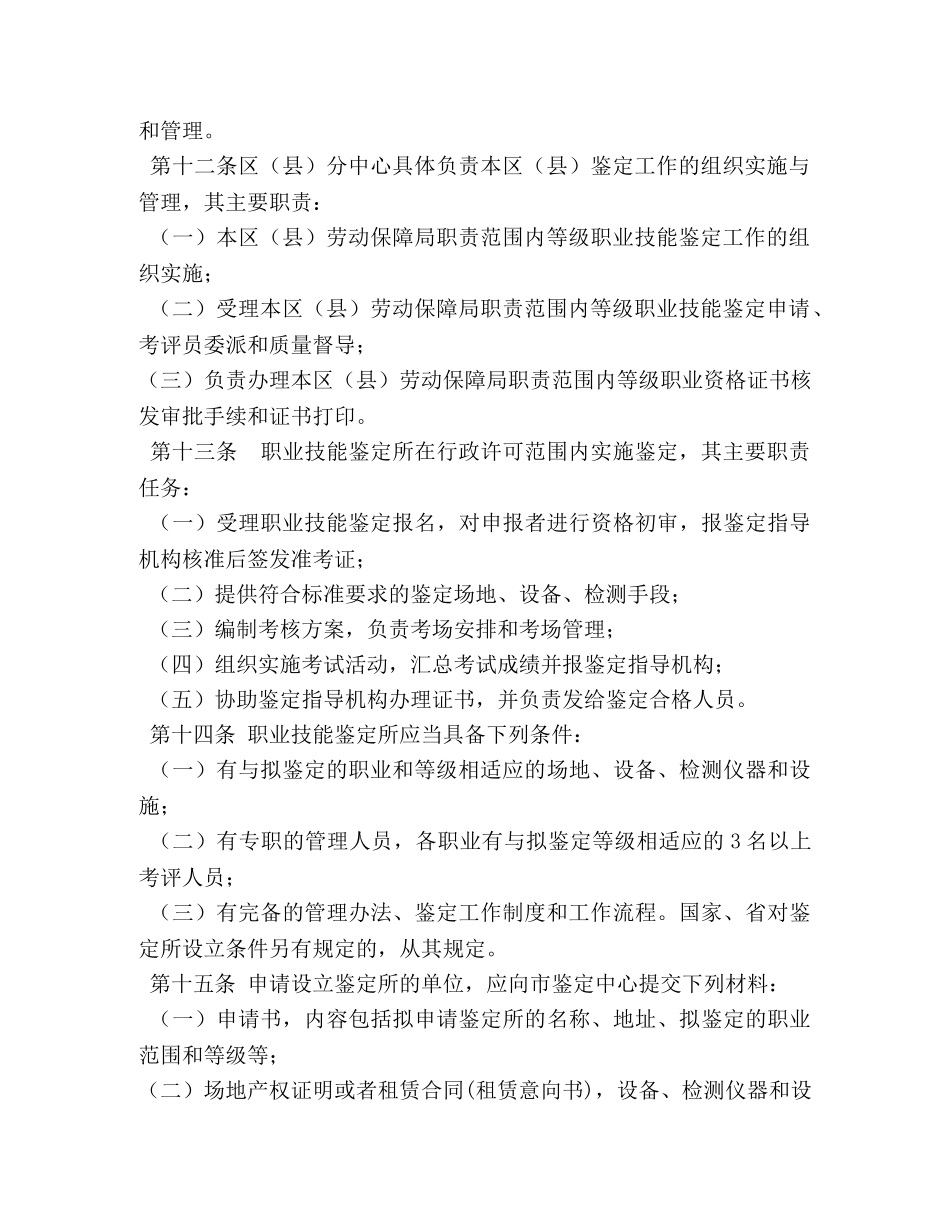 南京市职业鉴定中心 _第3页