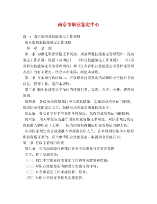 南京市职业鉴定中心 