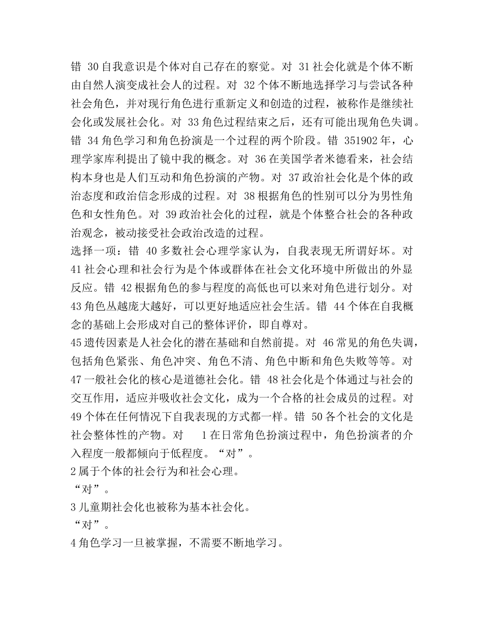 国开网社会心理学形考 _第2页