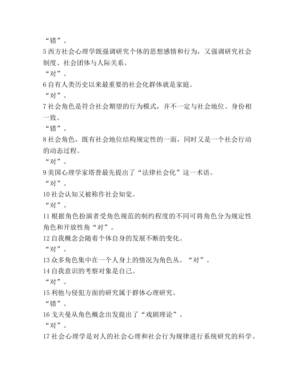 国开网社会心理学形考 _第3页