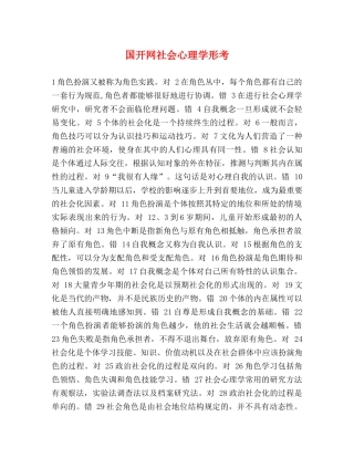 国开网社会心理学形考 