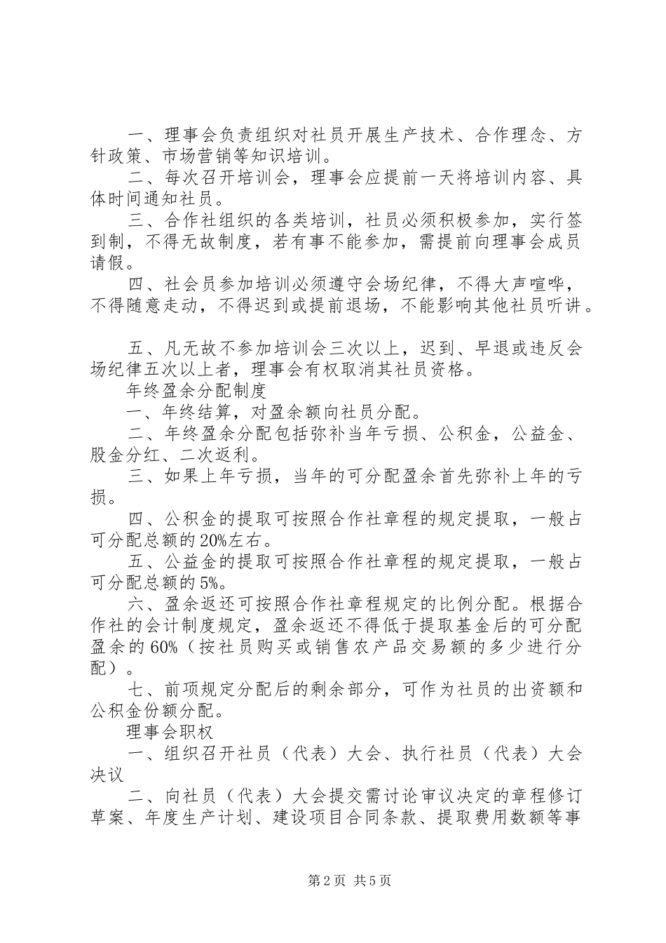 合作社内部管理制度_第2页