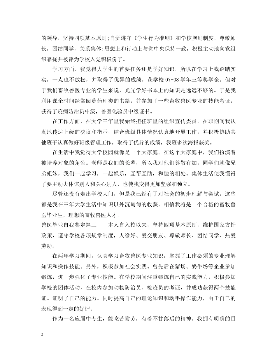 兽医毕业自我鉴定 _第2页