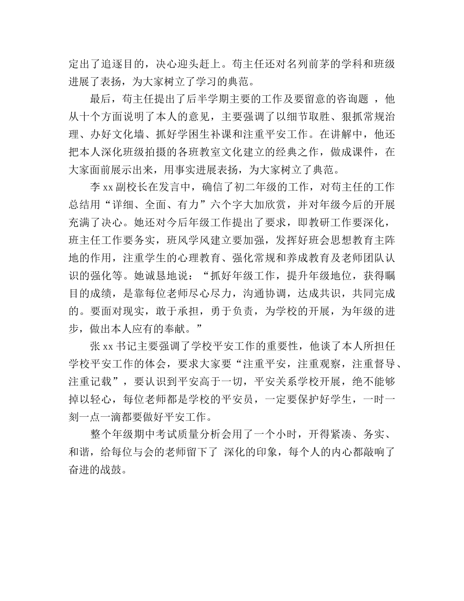 期中考试质量分析会-在参考总结中前进 在反思中提升（通用） _第2页