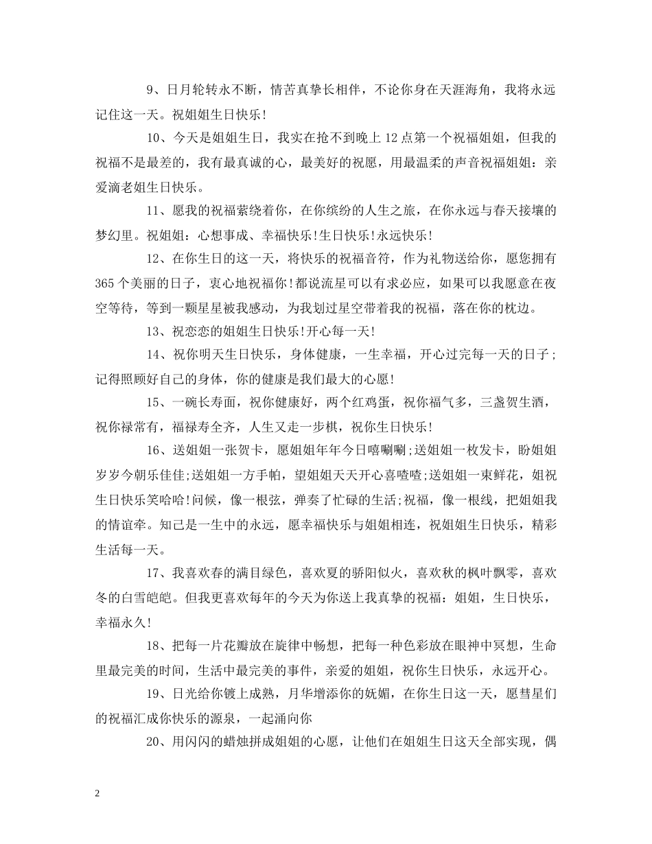 祝福姐姐的生日贺词 _第2页