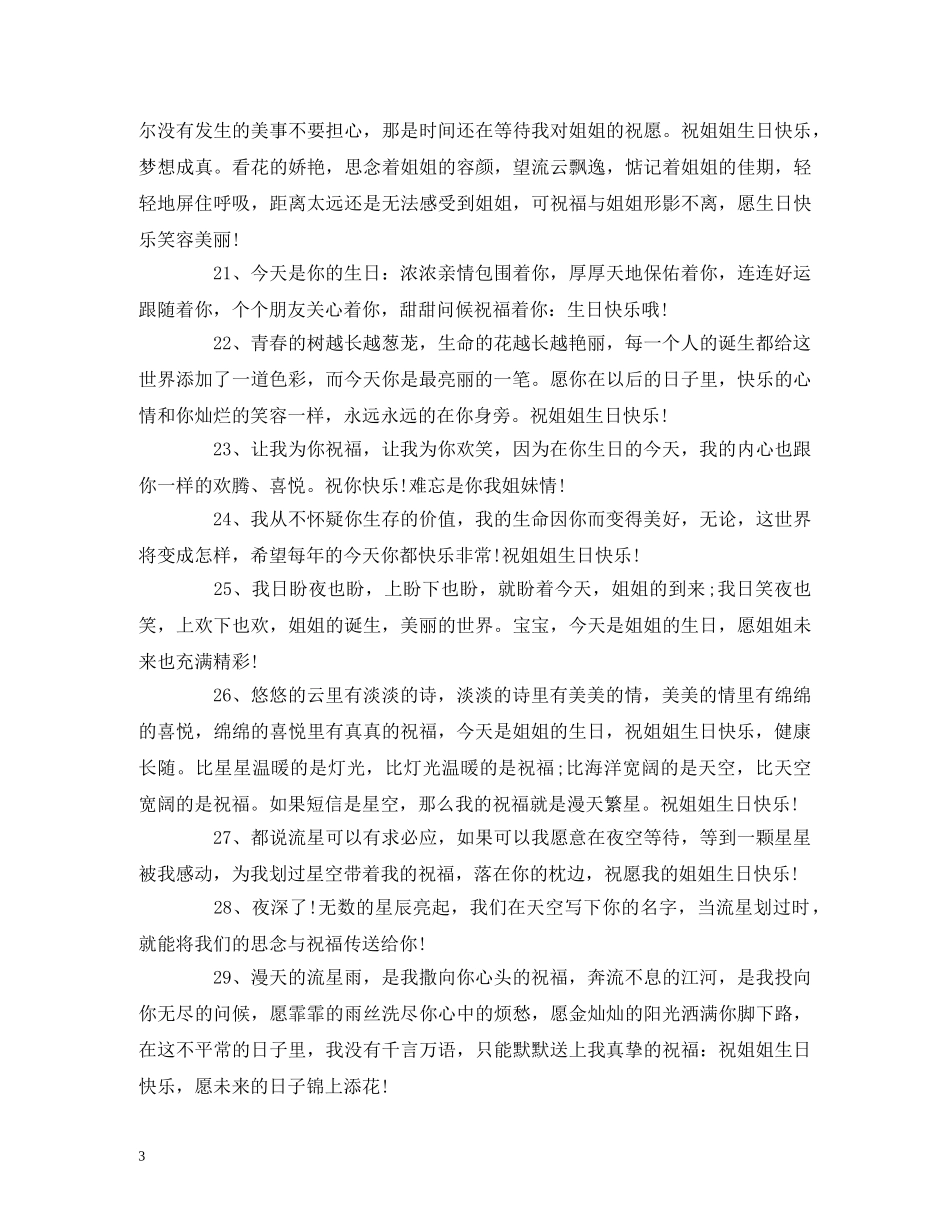 祝福姐姐的生日贺词 _第3页