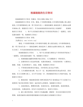 祝福姐姐的生日贺词 