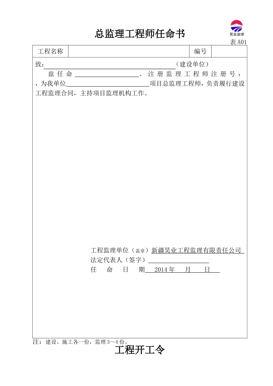 《建设监理规范用表》新规范表格版_第2页