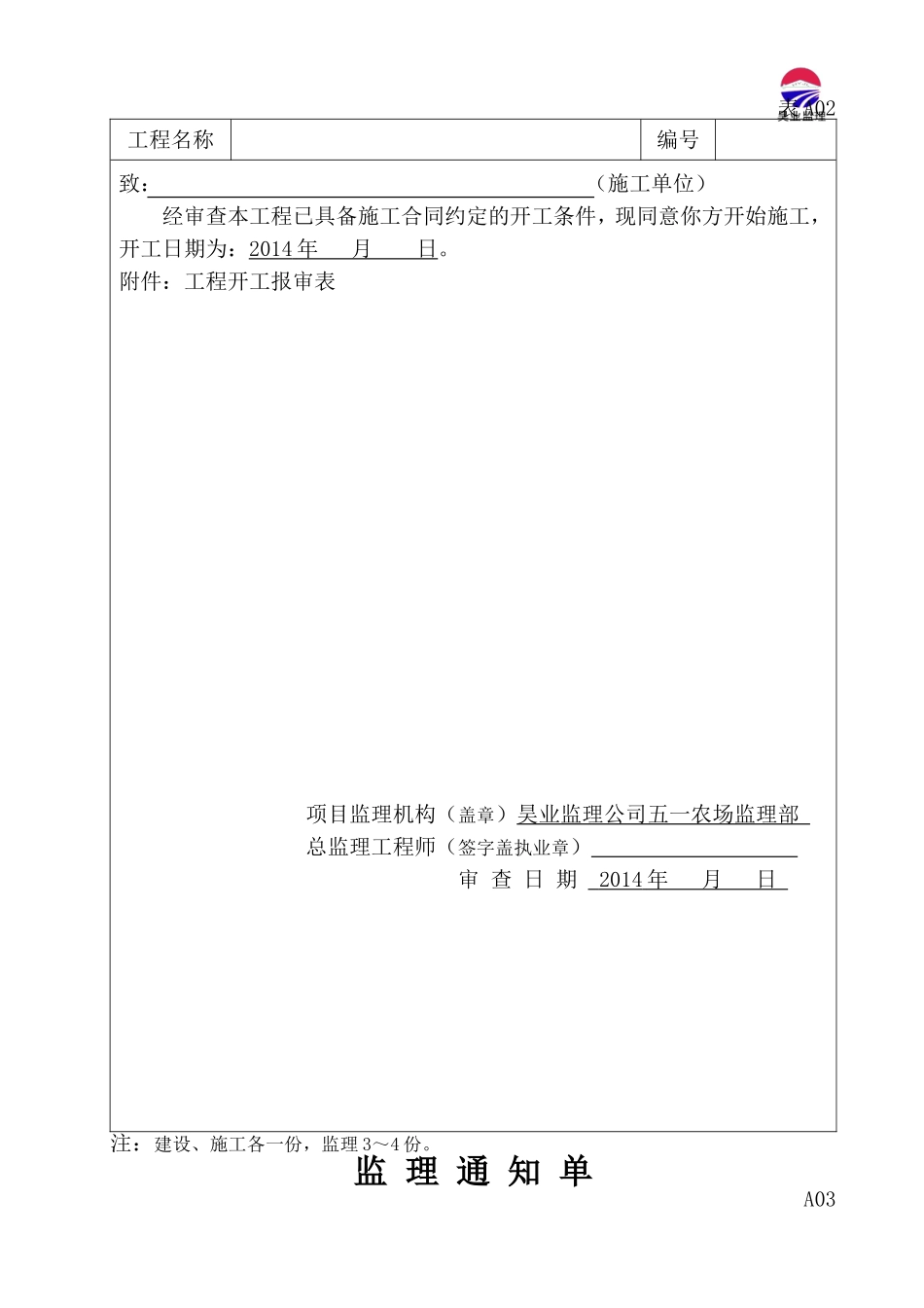 《建设监理规范用表》新规范表格版_第3页
