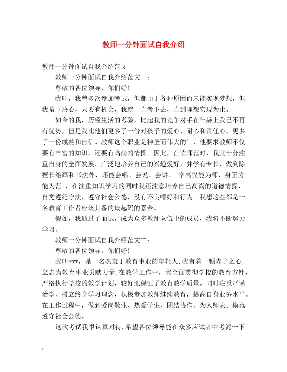 教师一分钟面试自我介绍 _第1页