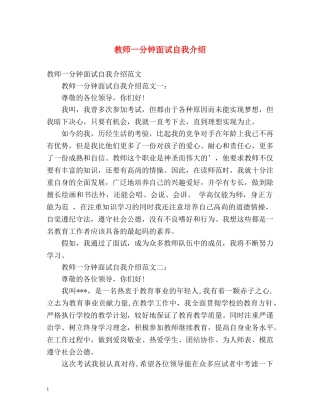教师一分钟面试自我介绍 
