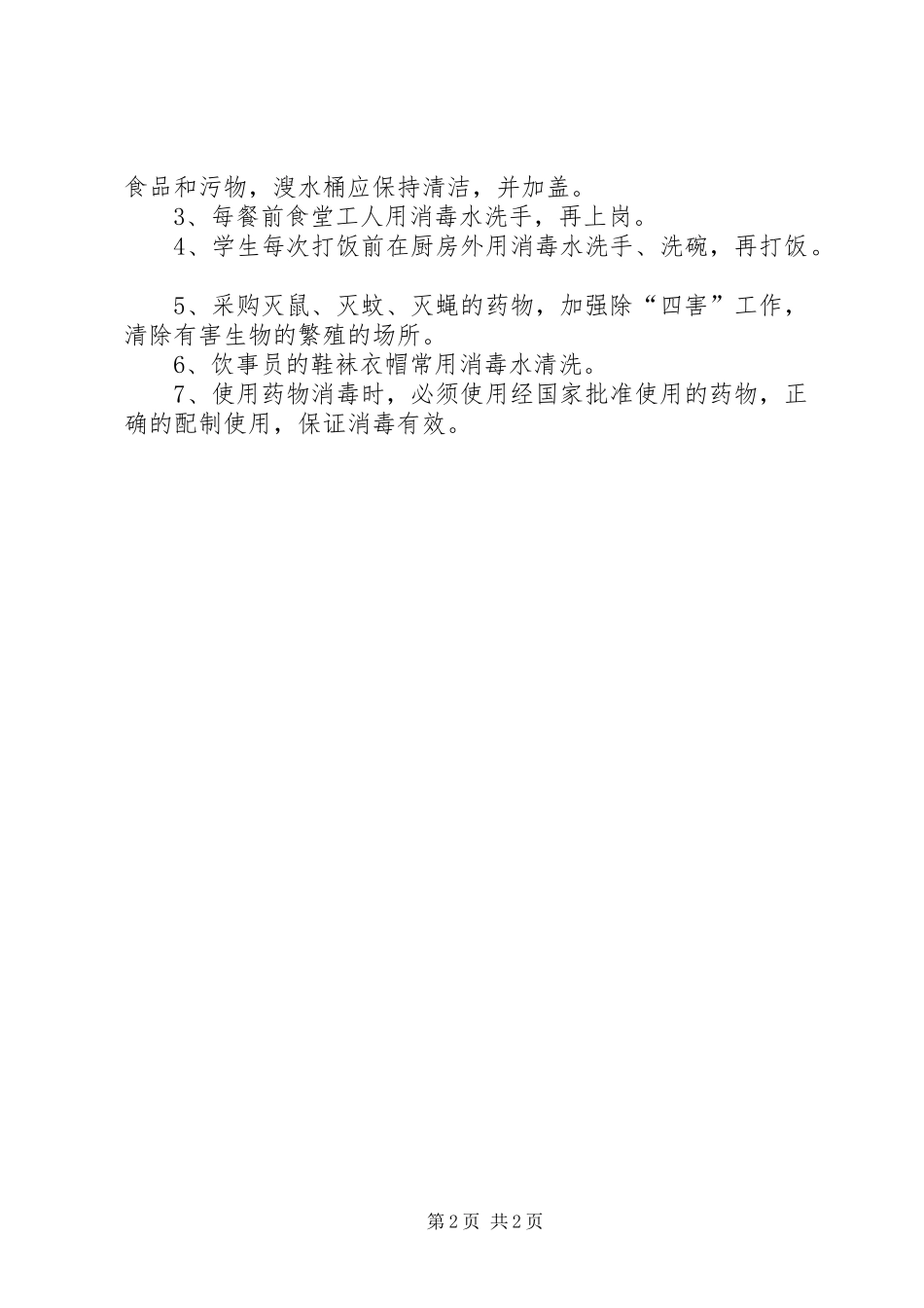 学校通风消毒制度_第2页