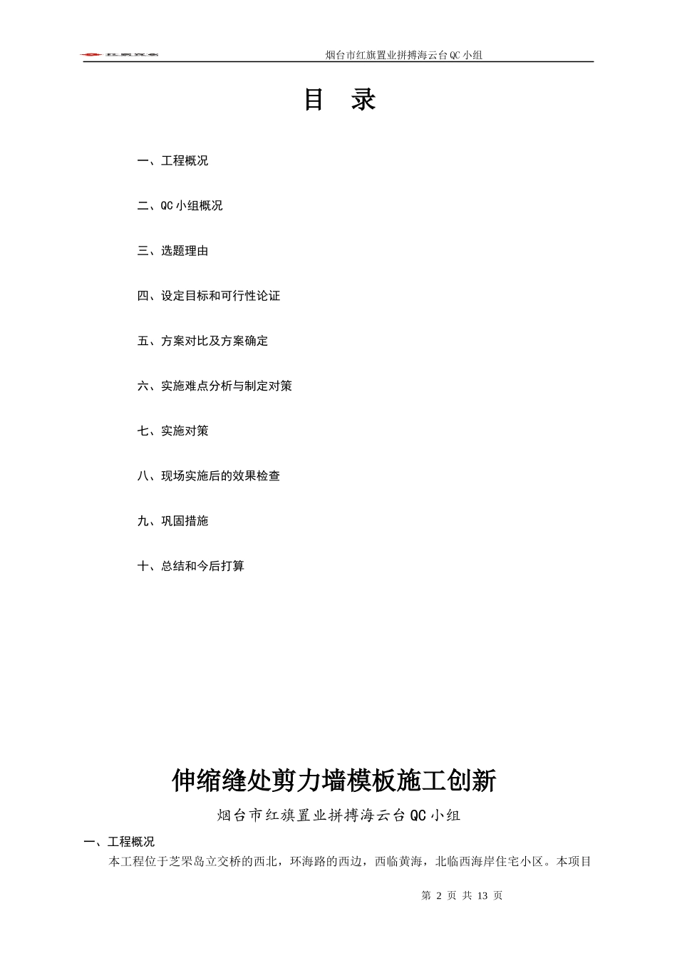 伸缩缝处剪力墙模板施工创新_第2页