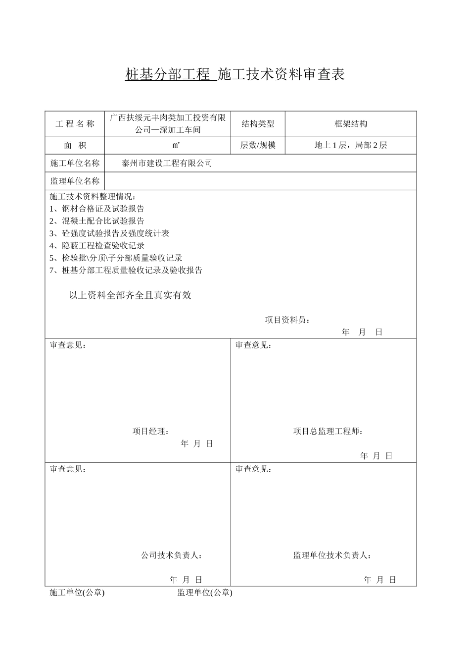 施工技术资料审查表_第1页