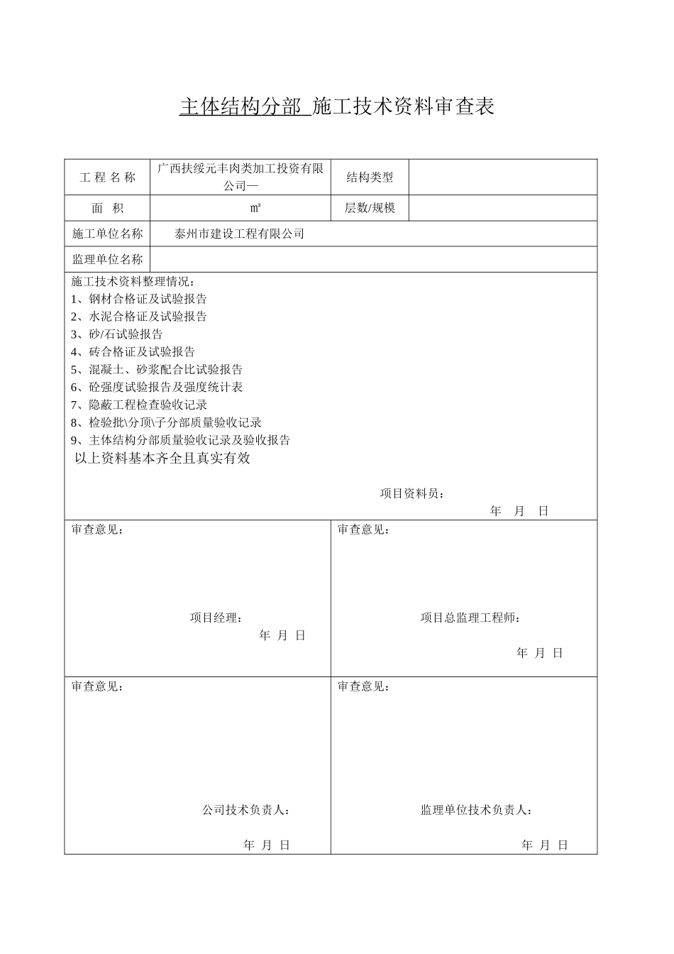 施工技术资料审查表_第2页