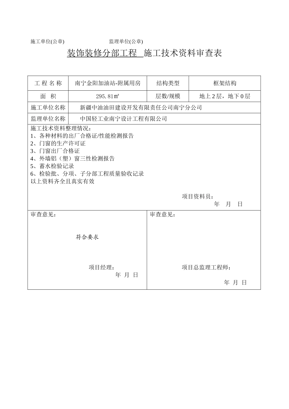 施工技术资料审查表_第3页