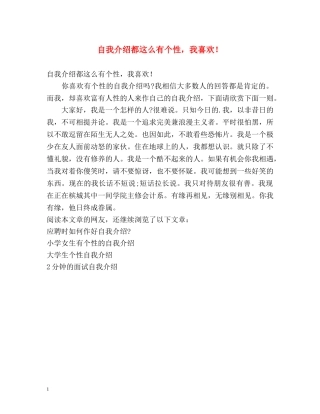 自我介绍都这么有个性，我喜欢！ 