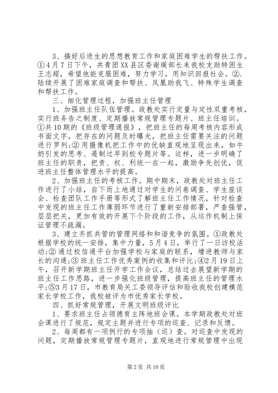 中学政教处的工作总结 (3)_第2页