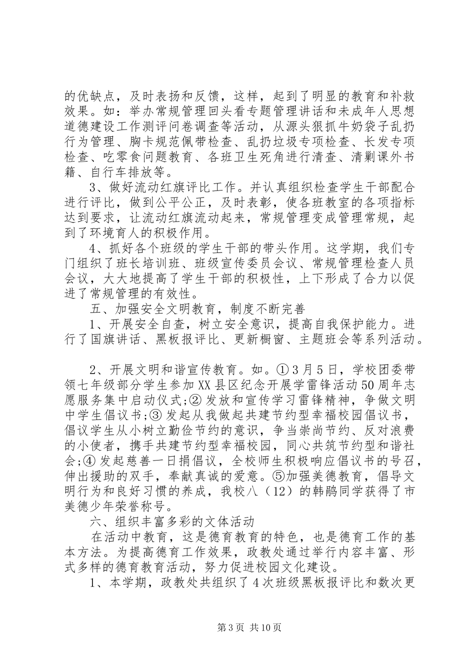 中学政教处的工作总结 (3)_第3页