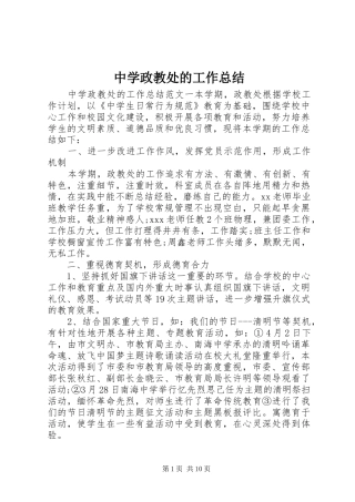 中学政教处的工作总结 (3)