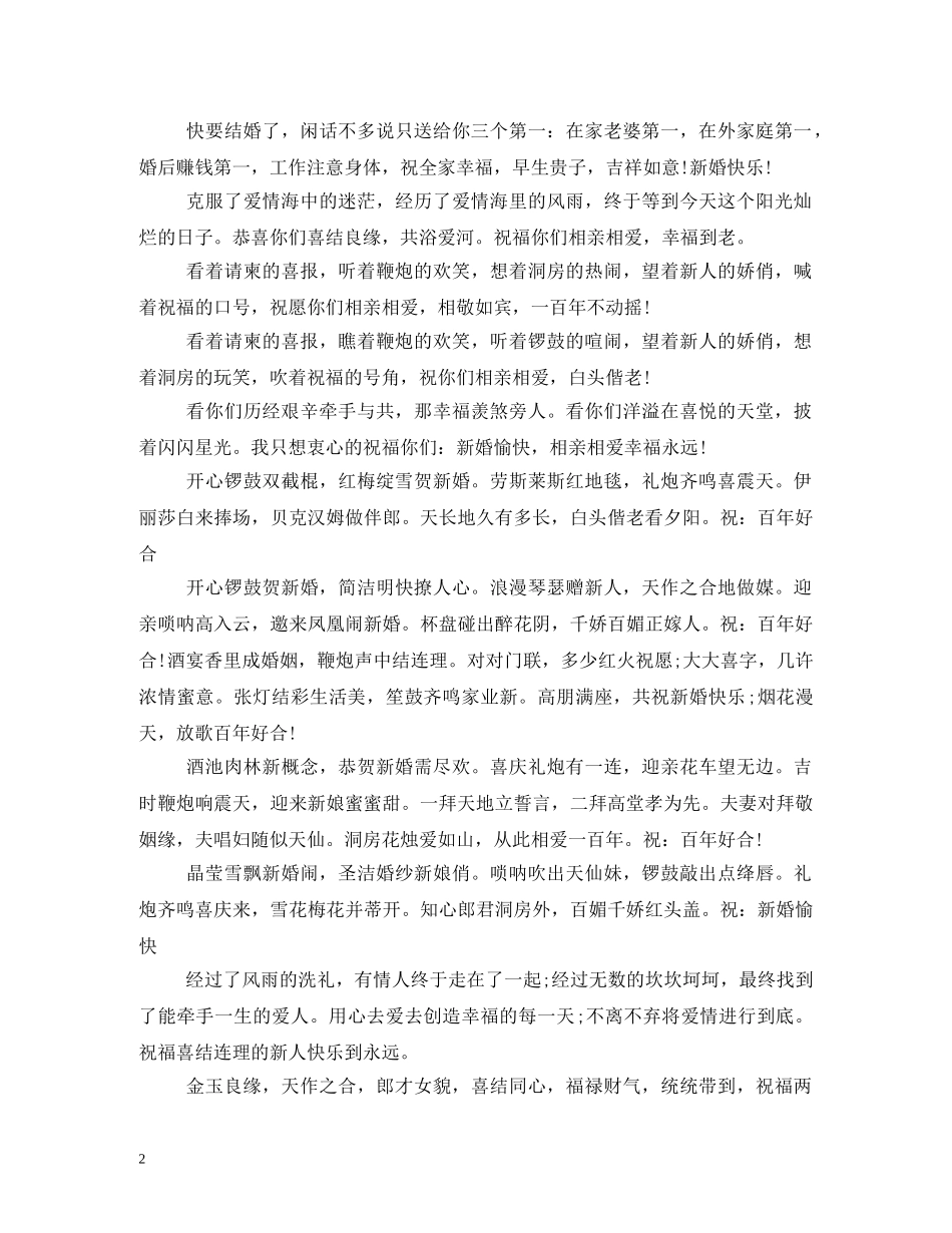 贺词大全-新娘结婚贺词 _第2页
