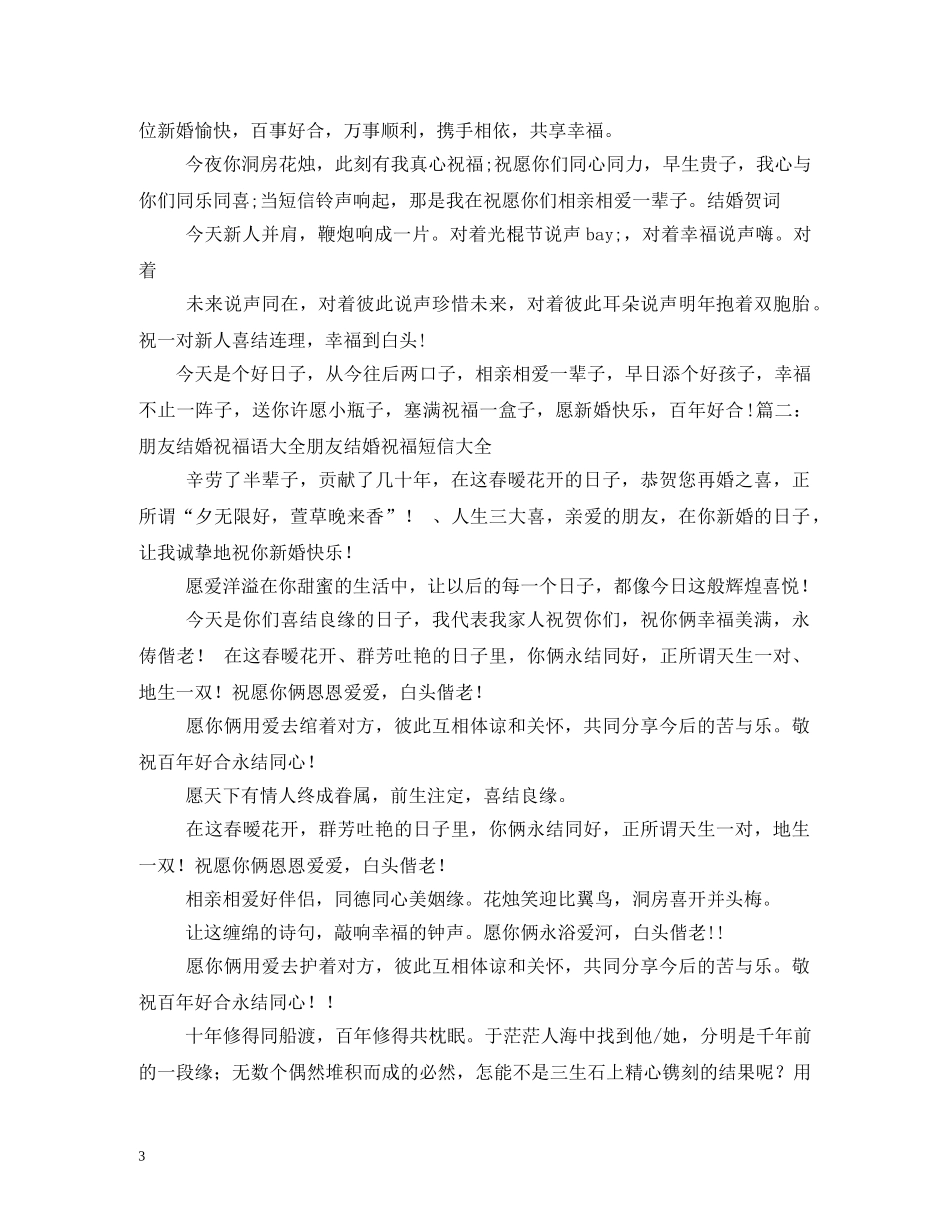 贺词大全-新娘结婚贺词 _第3页