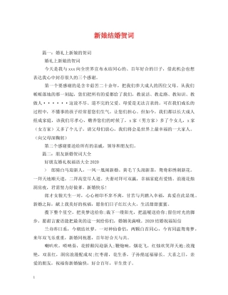 贺词大全-新娘结婚贺词 