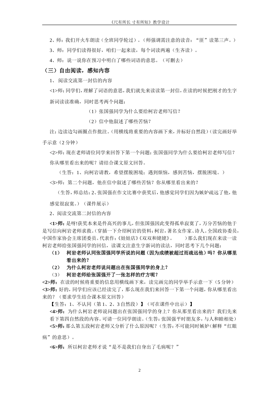 《尺有所长-寸有所短》教学设计_第2页