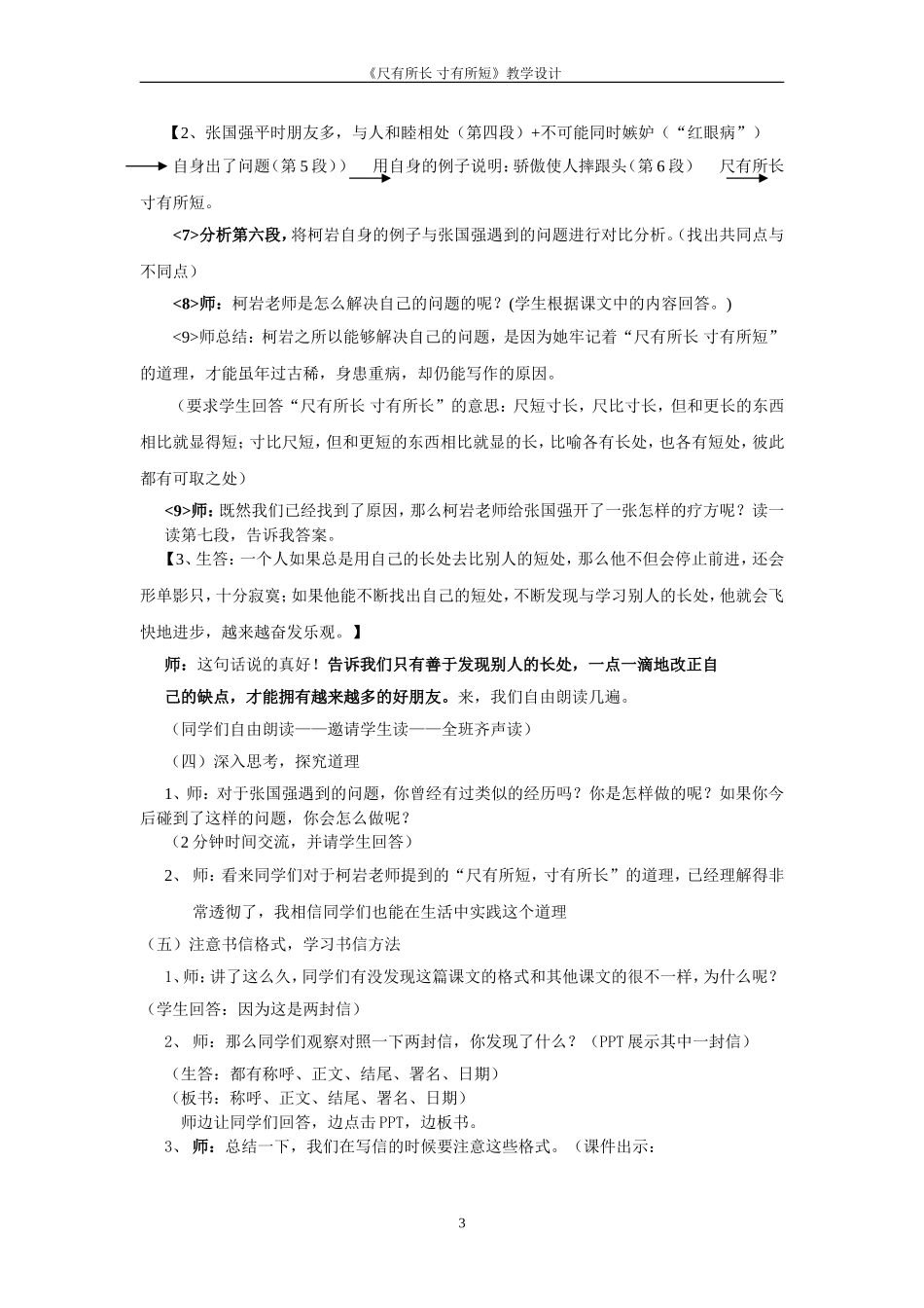 《尺有所长-寸有所短》教学设计_第3页