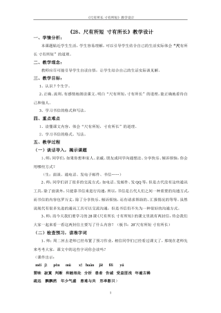 《尺有所长-寸有所短》教学设计