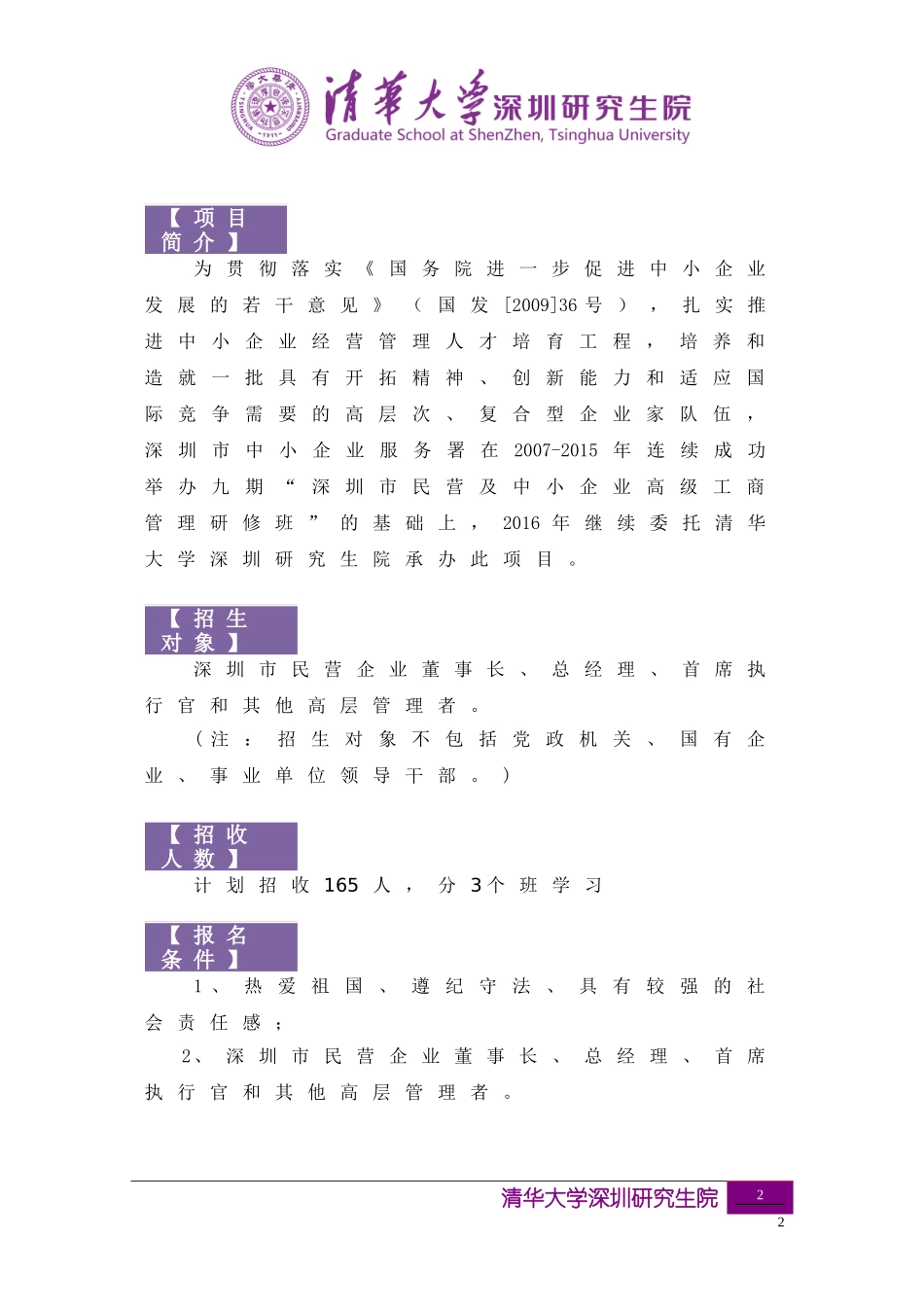 深圳市民营及中小企业高级工商管理研修班_第2页