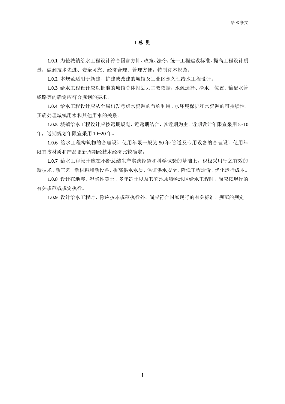 室外给水设计规范06_第2页