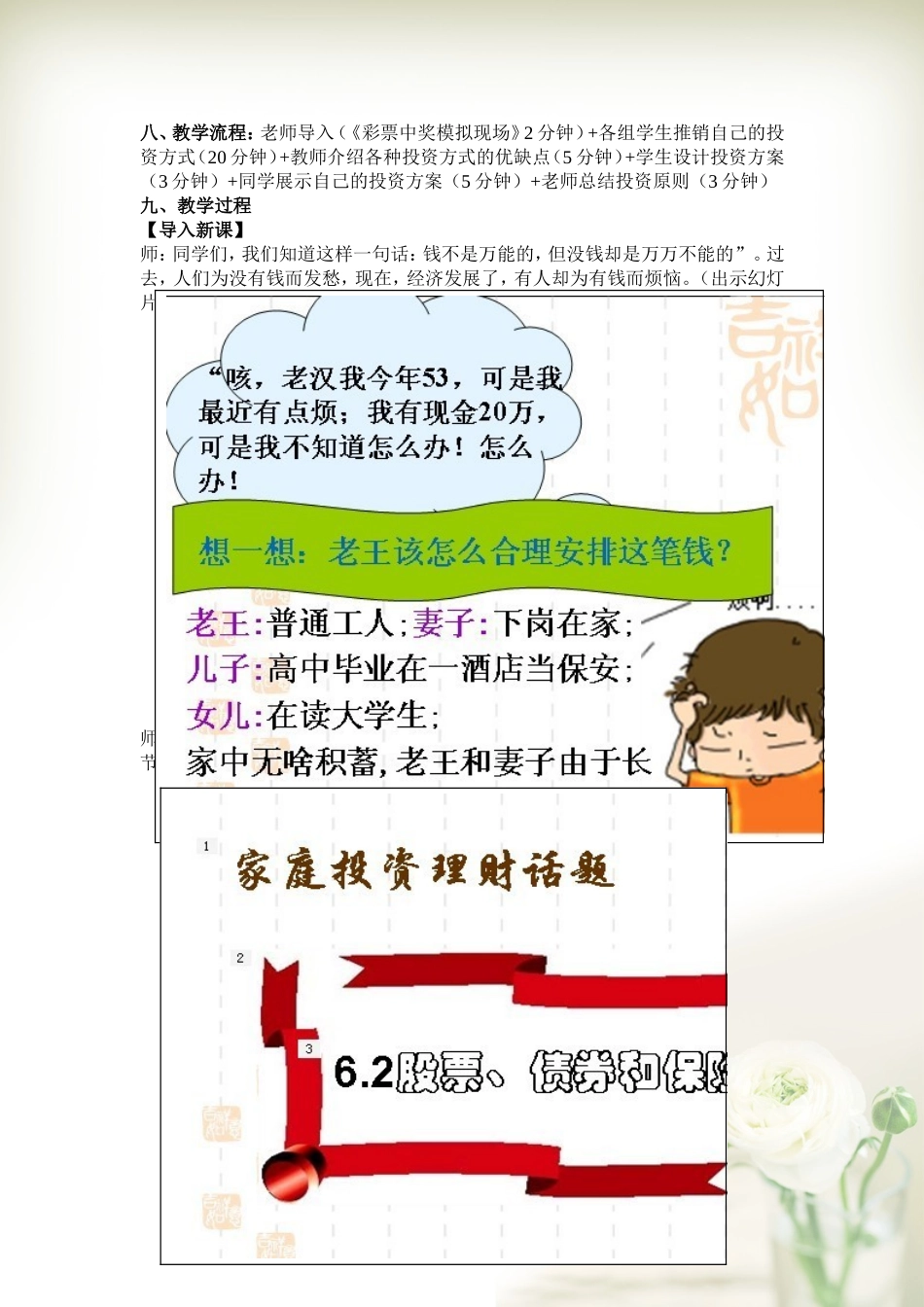 《股票、债券、保险》优质课教学设计_第2页