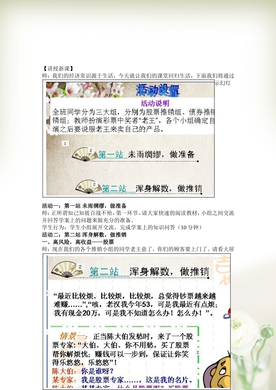 《股票、债券、保险》优质课教学设计_第3页