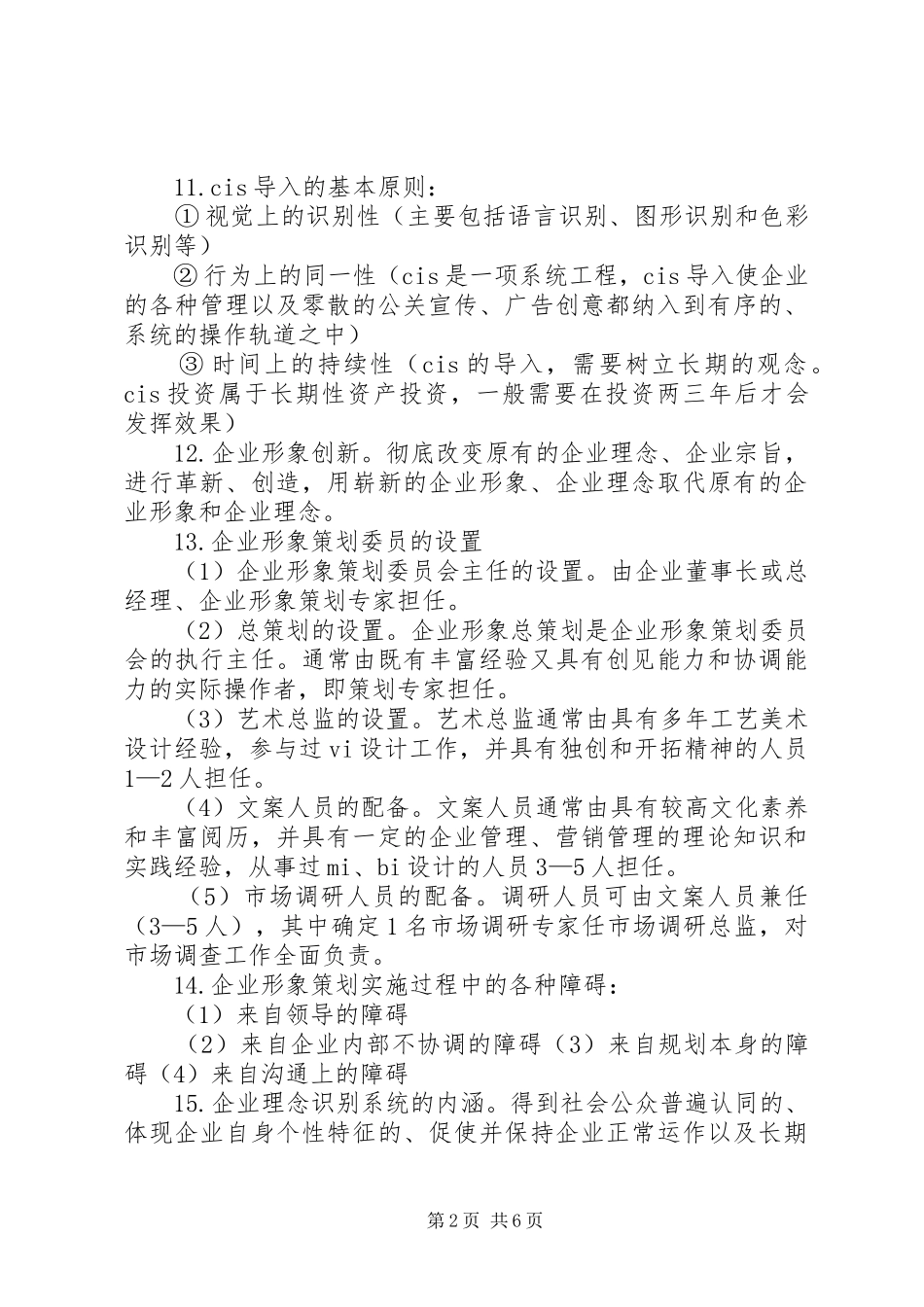 企业形象策划总结_第2页