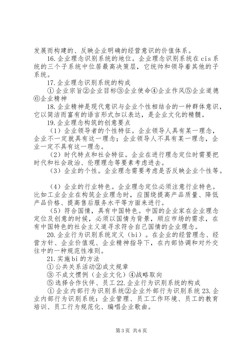 企业形象策划总结_第3页