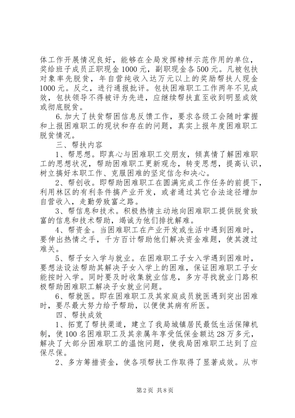 上半年扶贫帮困工作总结(精选多篇)_第2页