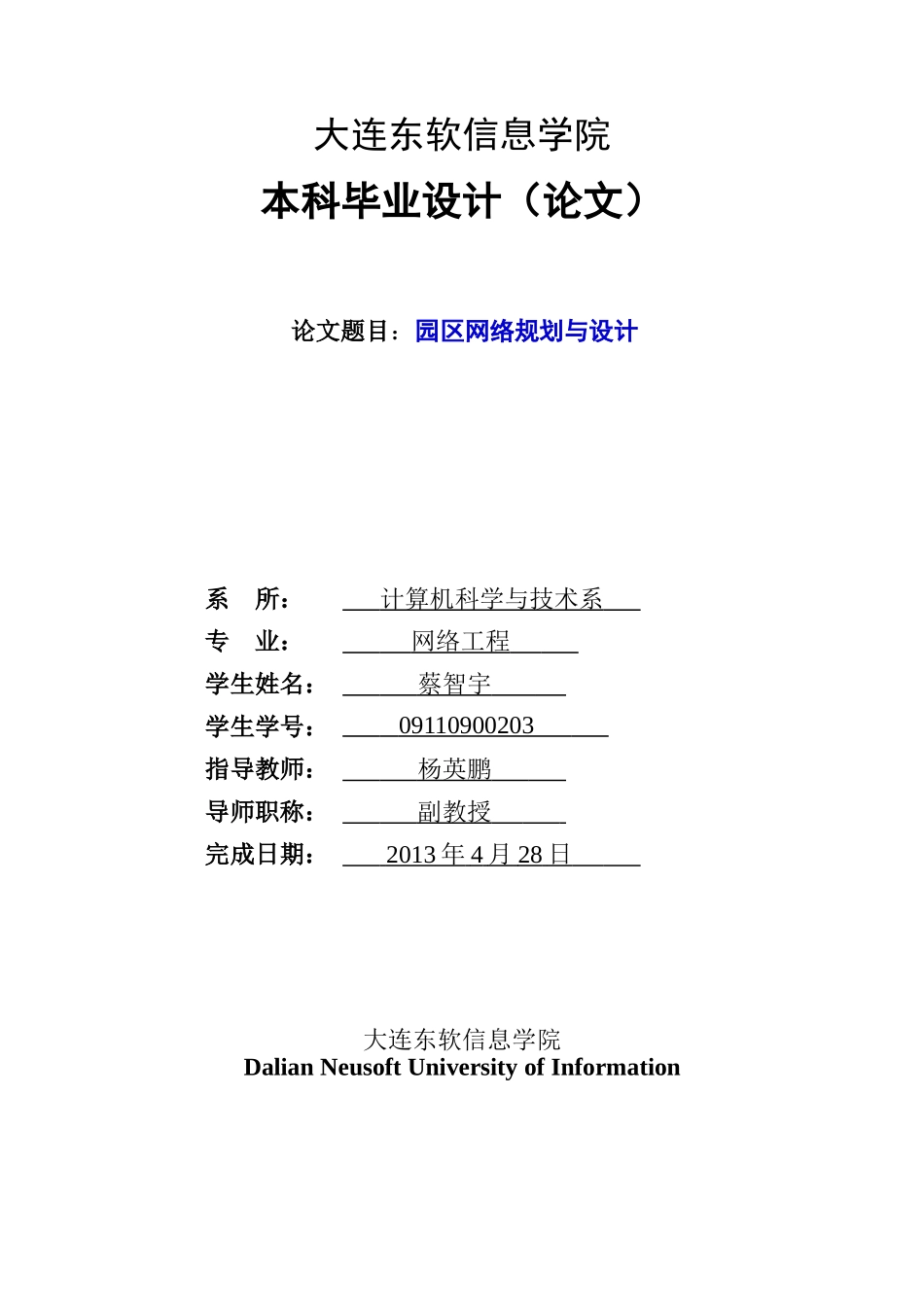 网络工程毕业设计-(1)_第1页